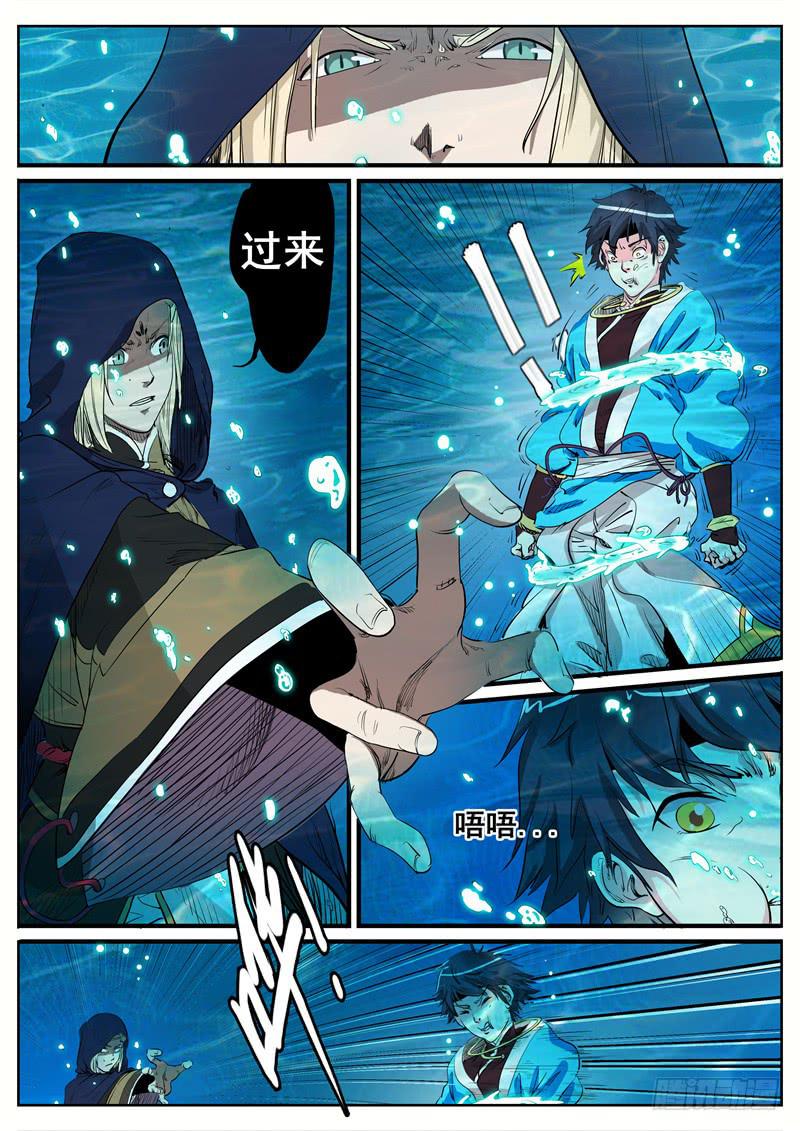 招摇山异闻韩漫全集-十二、我现在，废物？！无删减无遮挡章节图片 