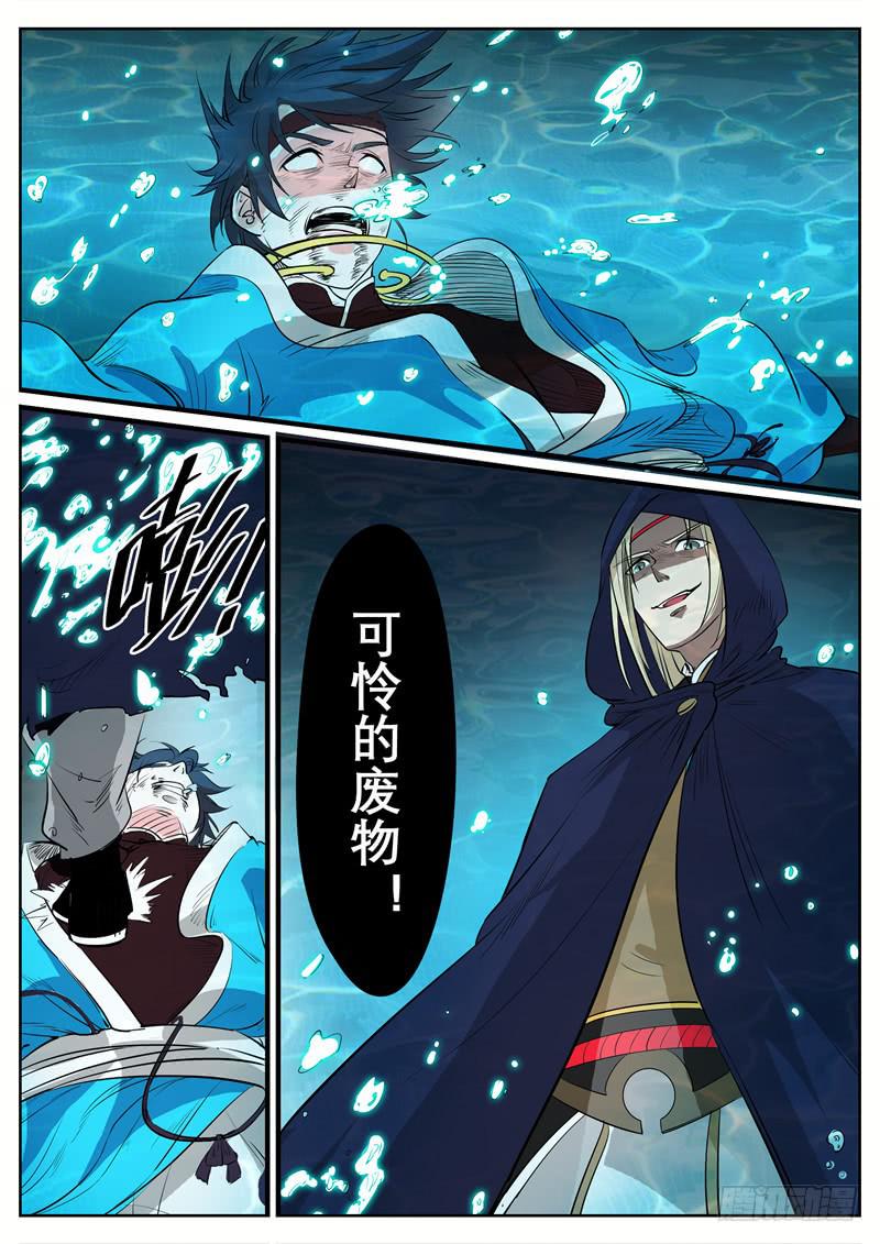 招摇山异闻韩漫全集-十二、我现在，废物？！无删减无遮挡章节图片 