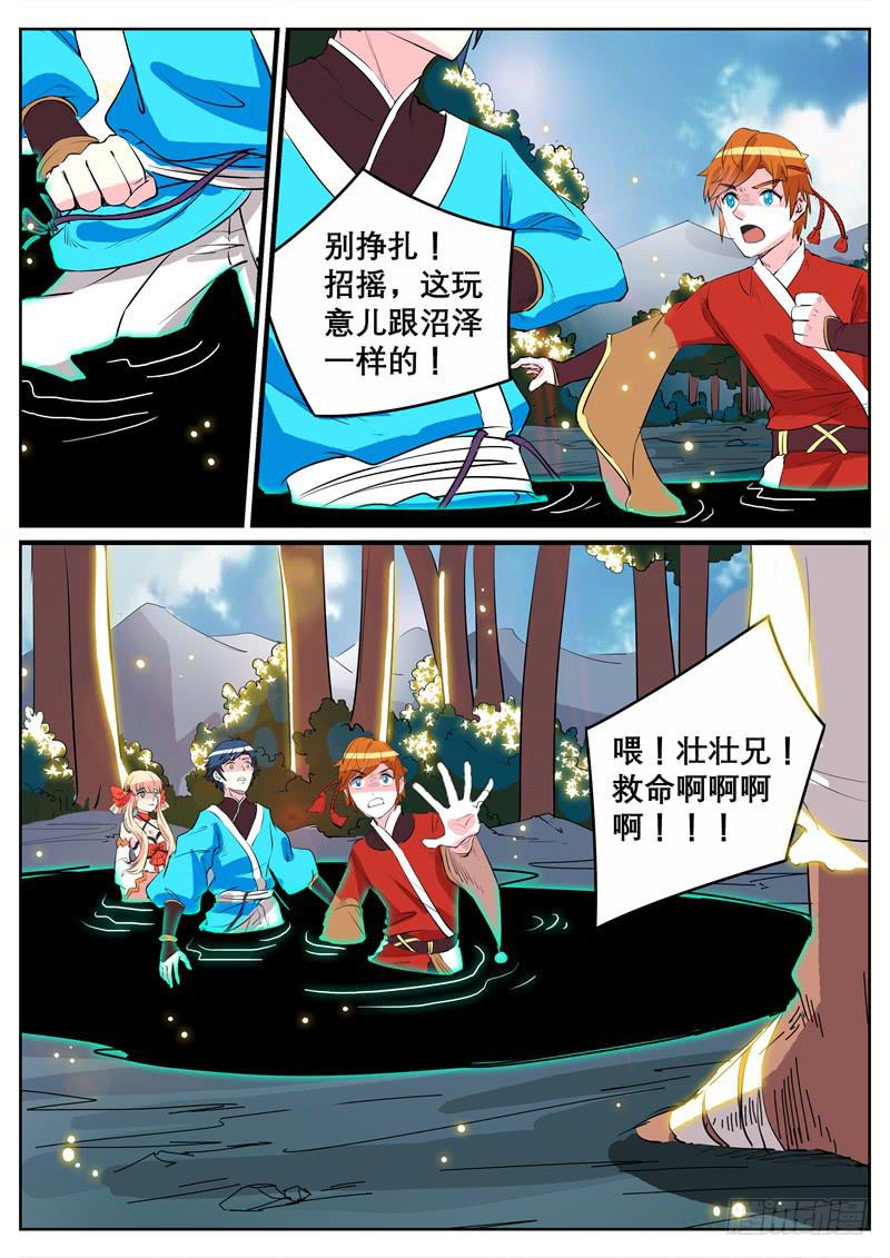 招摇山异闻韩漫全集-十二、我现在，废物？！无删减无遮挡章节图片 
