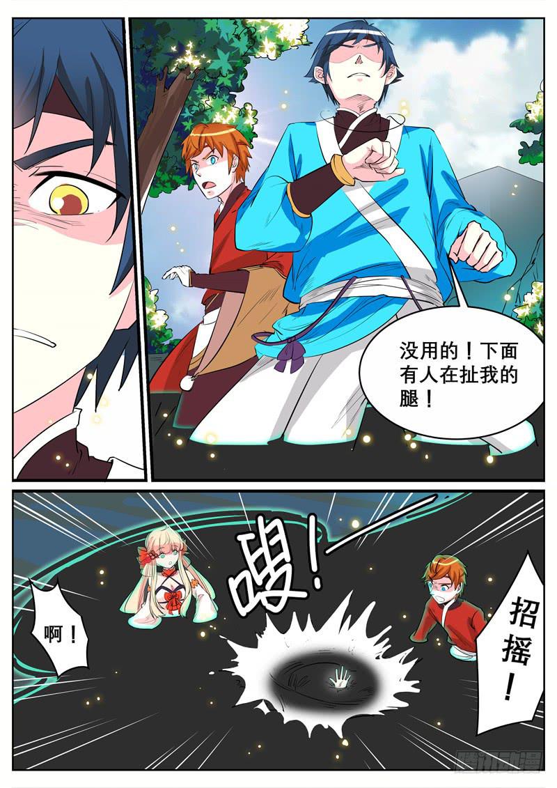 招摇山异闻韩漫全集-十二、我现在，废物？！无删减无遮挡章节图片 