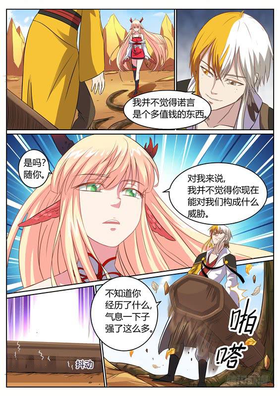 招摇山异闻韩漫全集-一百一十丶增强的湫鲤无删减无遮挡章节图片 