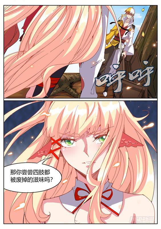招摇山异闻韩漫全集-一百一十丶增强的湫鲤无删减无遮挡章节图片 