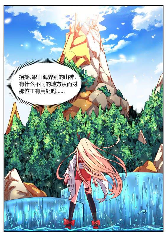 招摇山异闻韩漫全集-一百一十丶增强的湫鲤无删减无遮挡章节图片 