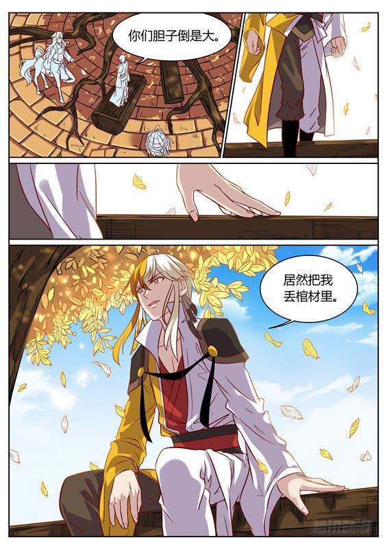 招摇山异闻韩漫全集-一百一十丶增强的湫鲤无删减无遮挡章节图片 