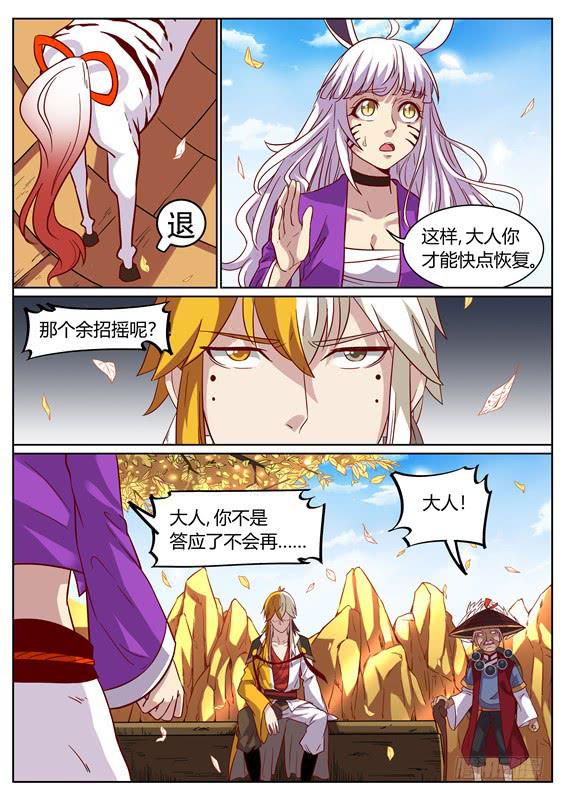 招摇山异闻韩漫全集-一百一十丶增强的湫鲤无删减无遮挡章节图片 