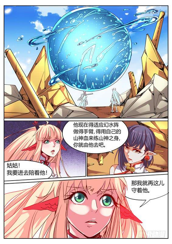 招摇山异闻韩漫全集-一百一十一、炼化无删减无遮挡章节图片 