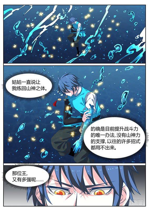 招摇山异闻韩漫全集-一百一十一、炼化无删减无遮挡章节图片 