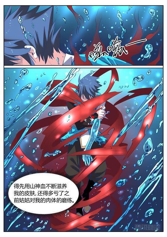 招摇山异闻韩漫全集-一百一十一、炼化无删减无遮挡章节图片 