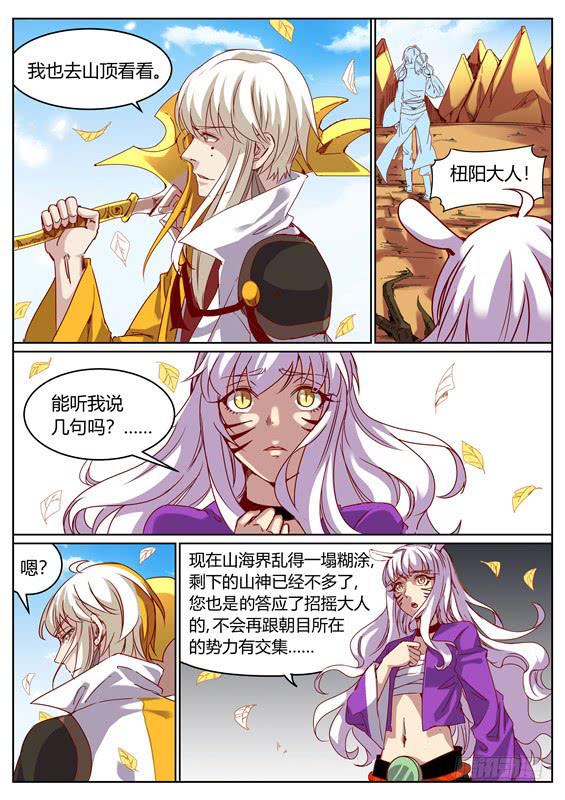 招摇山异闻韩漫全集-一百一十一、炼化无删减无遮挡章节图片 