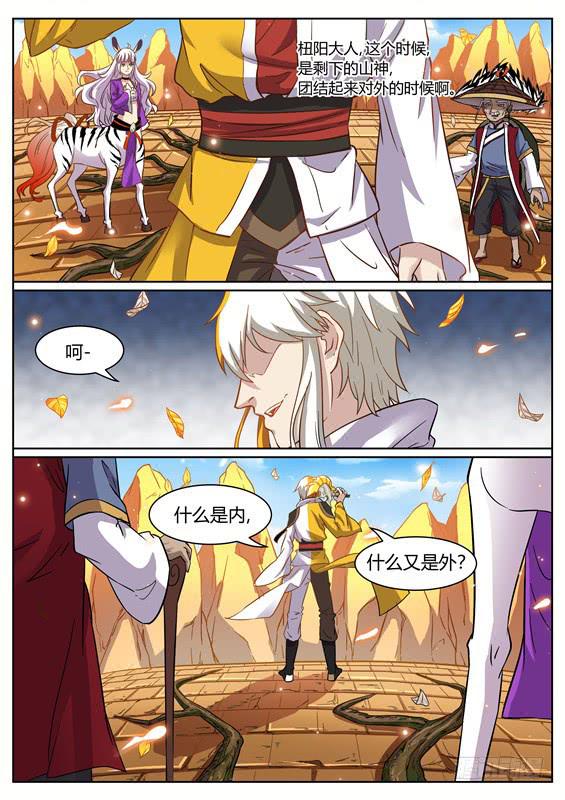 招摇山异闻韩漫全集-一百一十一、炼化无删减无遮挡章节图片 