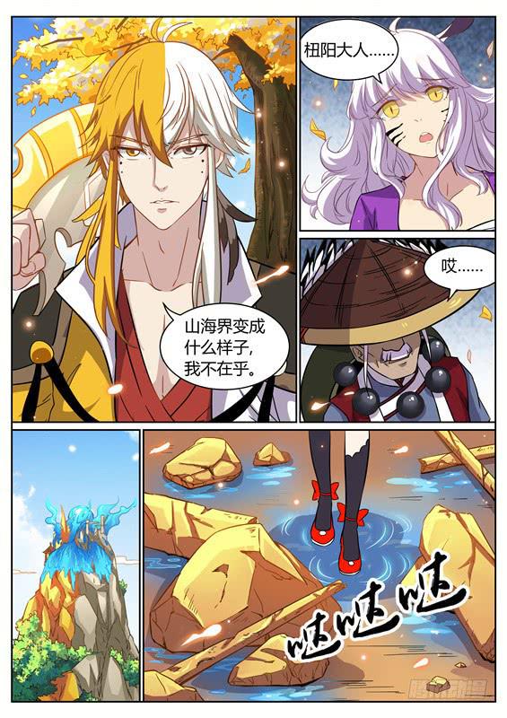 招摇山异闻韩漫全集-一百一十一、炼化无删减无遮挡章节图片 