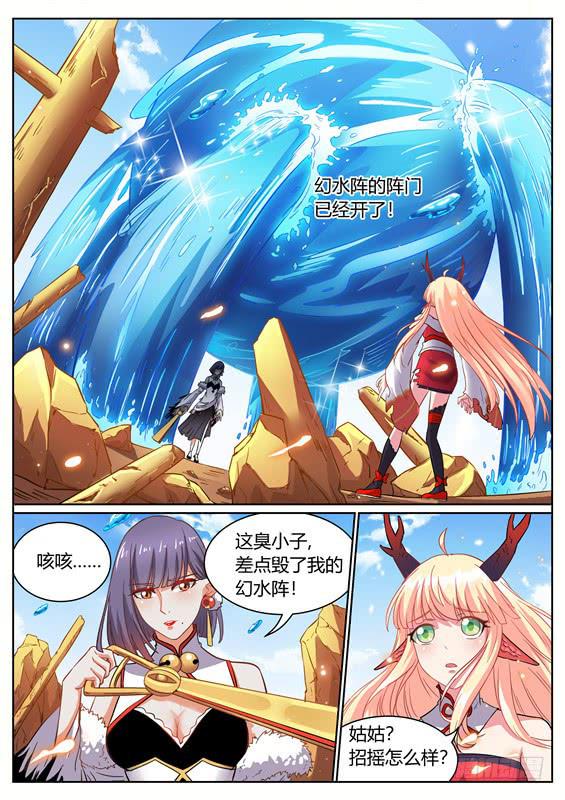 招摇山异闻韩漫全集-一百一十一、炼化无删减无遮挡章节图片 