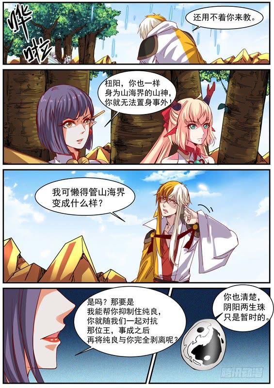 招摇山异闻韩漫全集-一百一十二、姑姑的幻水经无删减无遮挡章节图片 