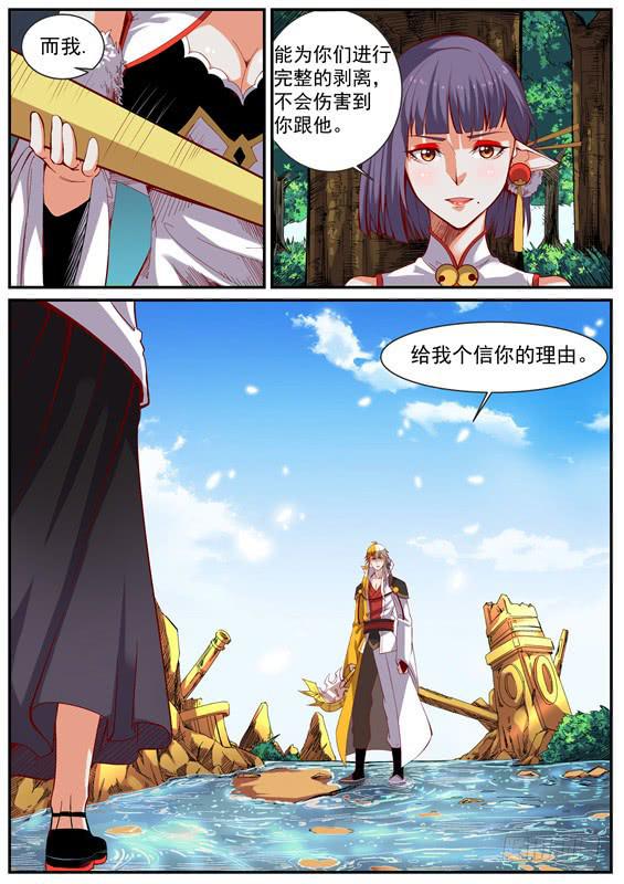 招摇山异闻韩漫全集-一百一十二、姑姑的幻水经无删减无遮挡章节图片 