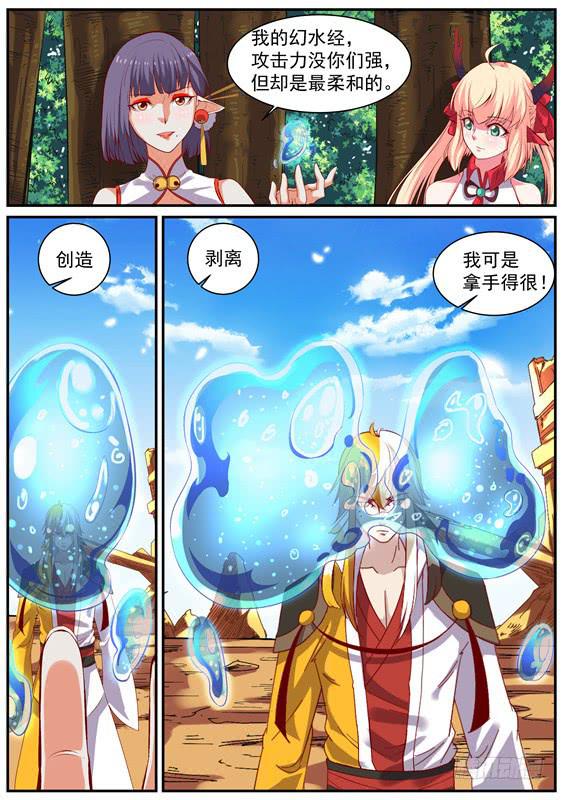 招摇山异闻韩漫全集-一百一十二、姑姑的幻水经无删减无遮挡章节图片 