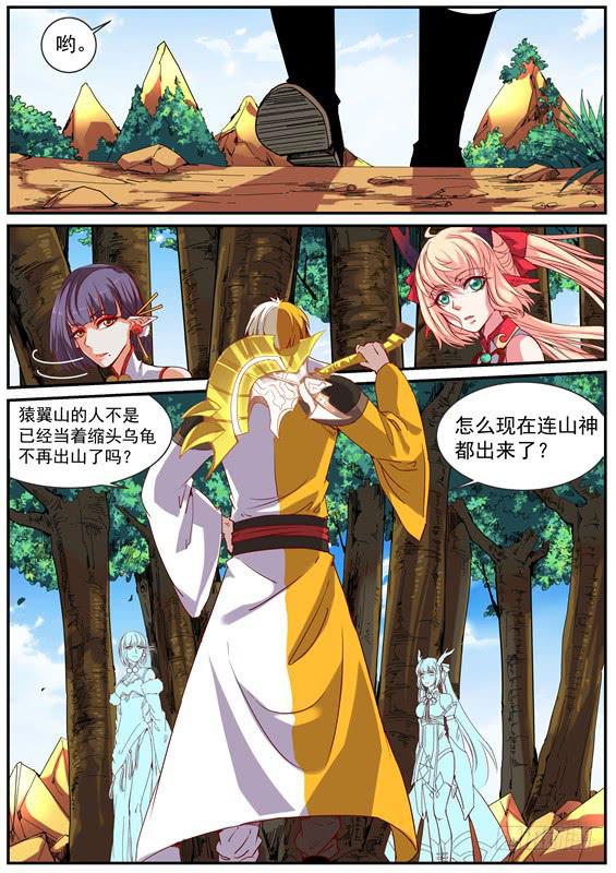 招摇山异闻韩漫全集-一百一十二、姑姑的幻水经无删减无遮挡章节图片 