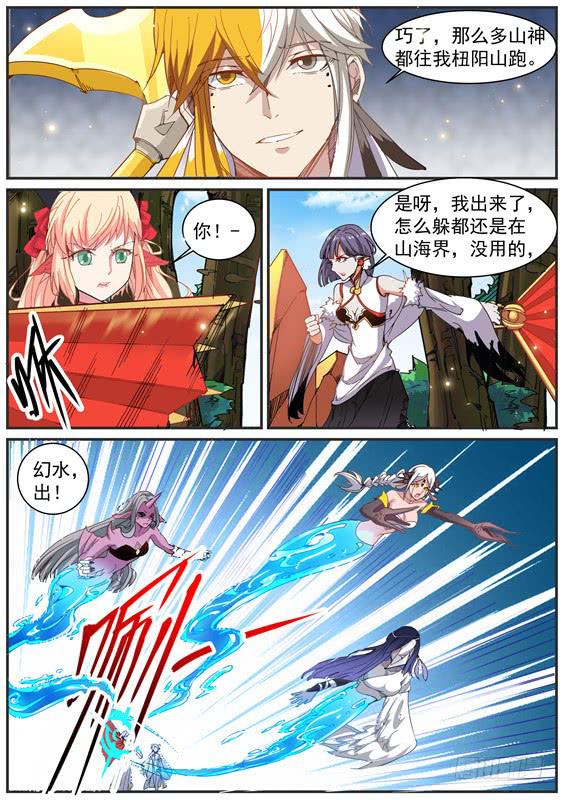 招摇山异闻韩漫全集-一百一十二、姑姑的幻水经无删减无遮挡章节图片 