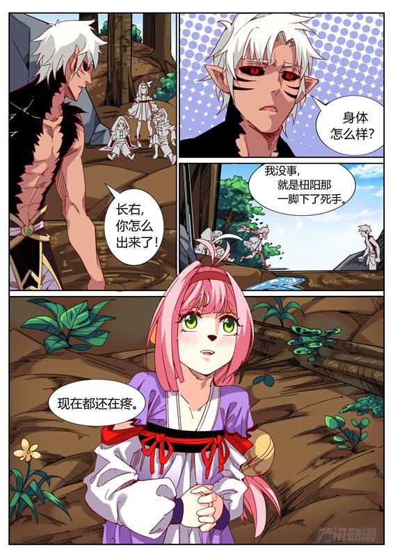 招摇山异闻韩漫全集-一百一十三、长右的小把戏无删减无遮挡章节图片 