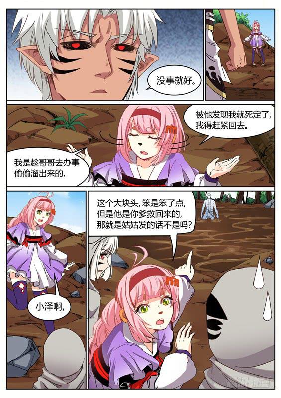 招摇山异闻韩漫全集-一百一十三、长右的小把戏无删减无遮挡章节图片 