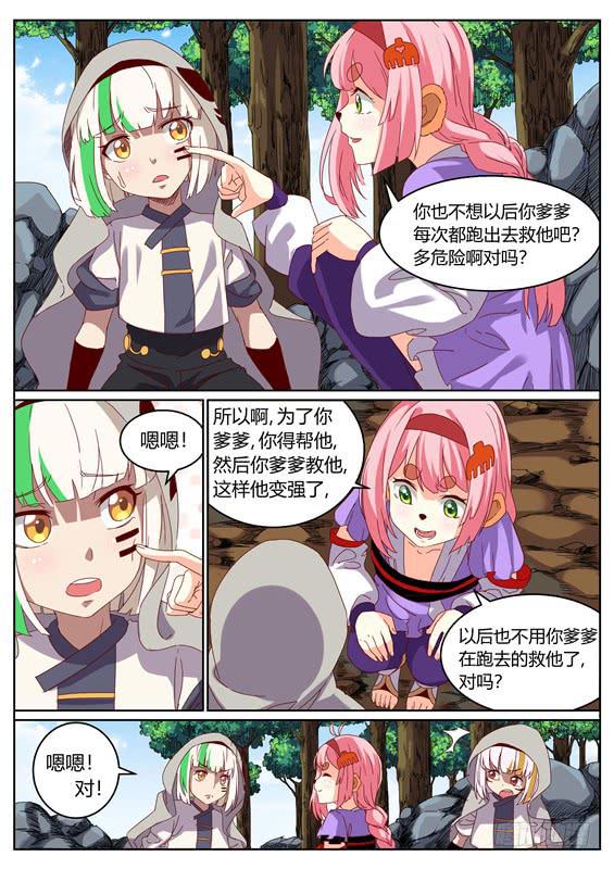 招摇山异闻韩漫全集-一百一十三、长右的小把戏无删减无遮挡章节图片 