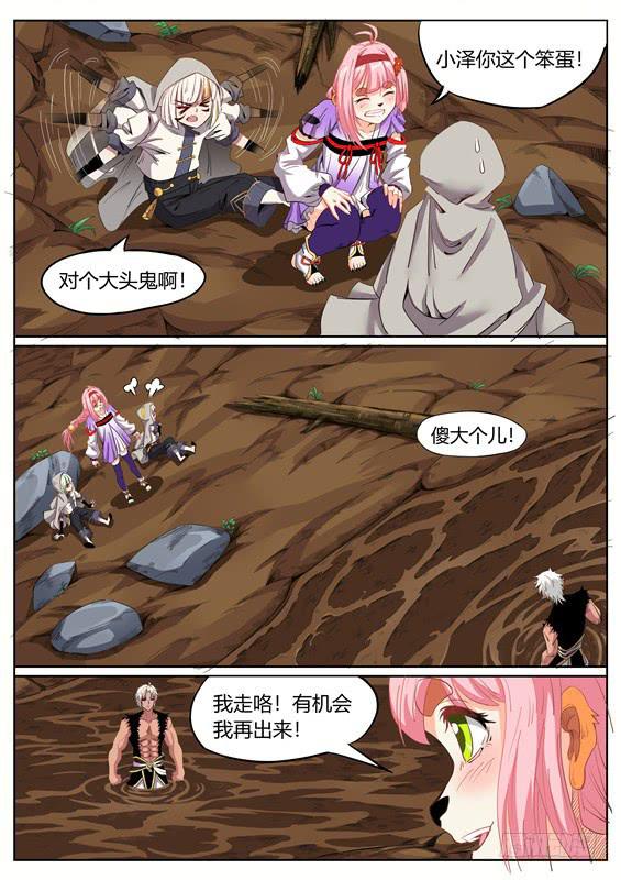 招摇山异闻韩漫全集-一百一十三、长右的小把戏无删减无遮挡章节图片 