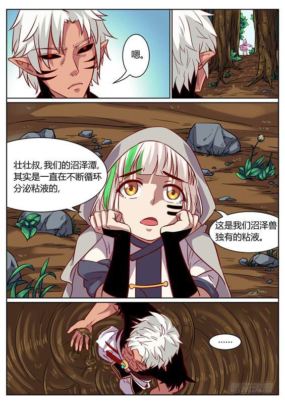 招摇山异闻韩漫全集-一百一十三、长右的小把戏无删减无遮挡章节图片 