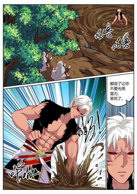 招摇山异闻韩漫全集-一百一十三、长右的小把戏无删减无遮挡章节图片 