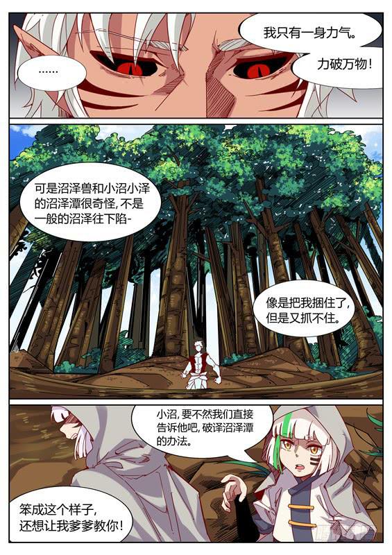 招摇山异闻韩漫全集-一百一十三、长右的小把戏无删减无遮挡章节图片 