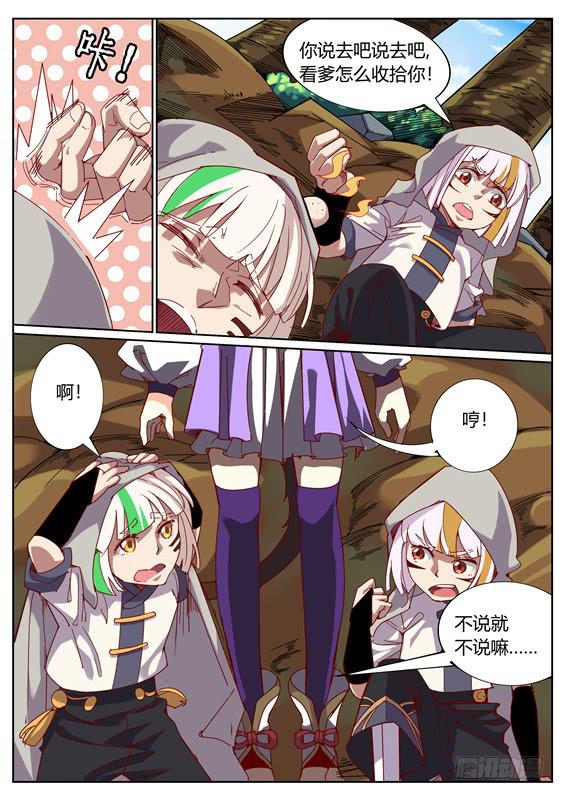招摇山异闻韩漫全集-一百一十三、长右的小把戏无删减无遮挡章节图片 