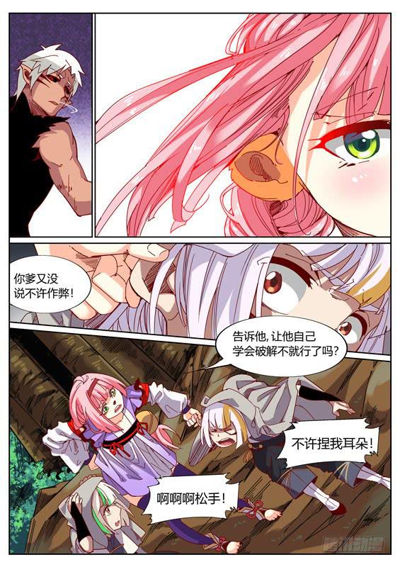招摇山异闻韩漫全集-一百一十三、长右的小把戏无删减无遮挡章节图片 