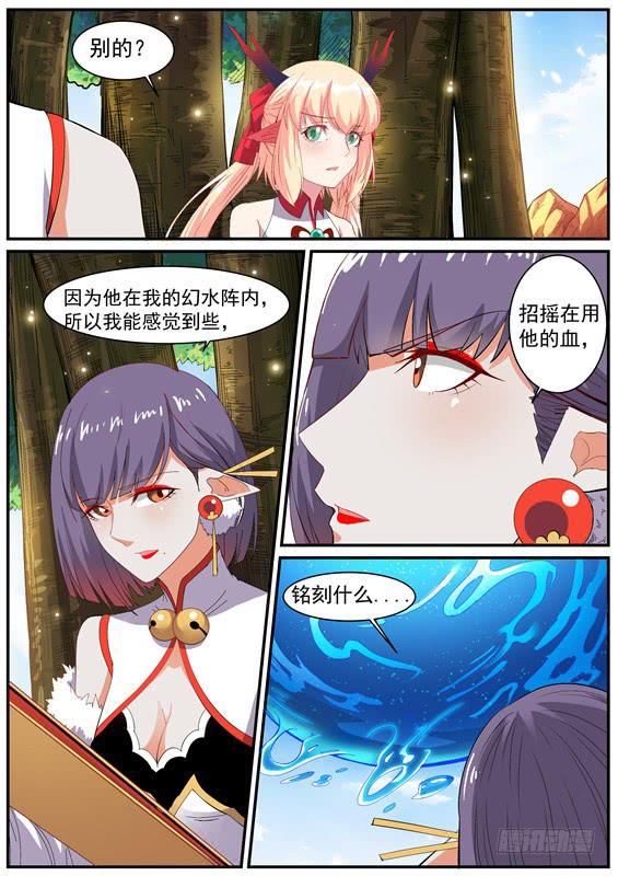 招摇山异闻韩漫全集-一百一十四、引出无删减无遮挡章节图片 