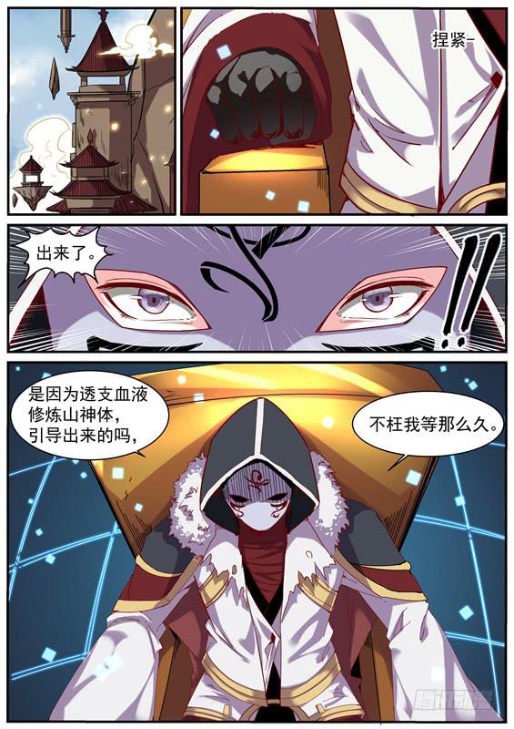 招摇山异闻韩漫全集-一百一十四、引出无删减无遮挡章节图片 