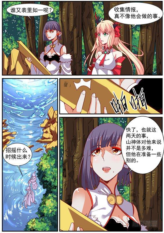 招摇山异闻韩漫全集-一百一十四、引出无删减无遮挡章节图片 