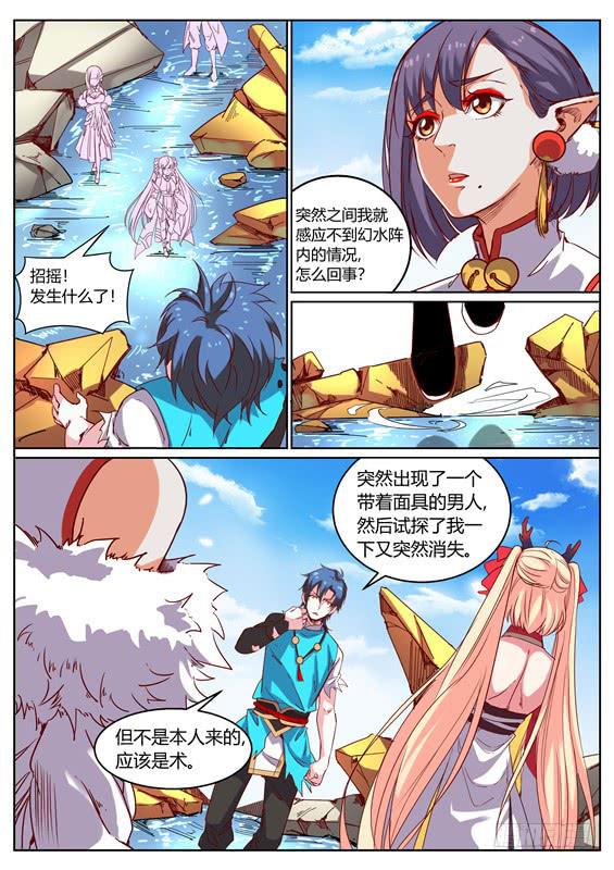 招摇山异闻韩漫全集-一百一十五丶分头行动无删减无遮挡章节图片 