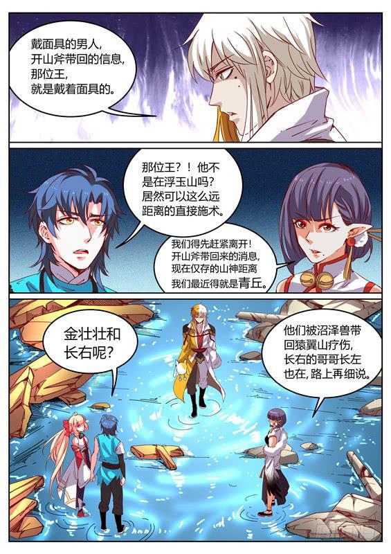招摇山异闻韩漫全集-一百一十五丶分头行动无删减无遮挡章节图片 