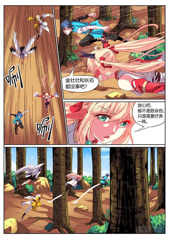 招摇山异闻韩漫全集-一百一十五丶分头行动无删减无遮挡章节图片 