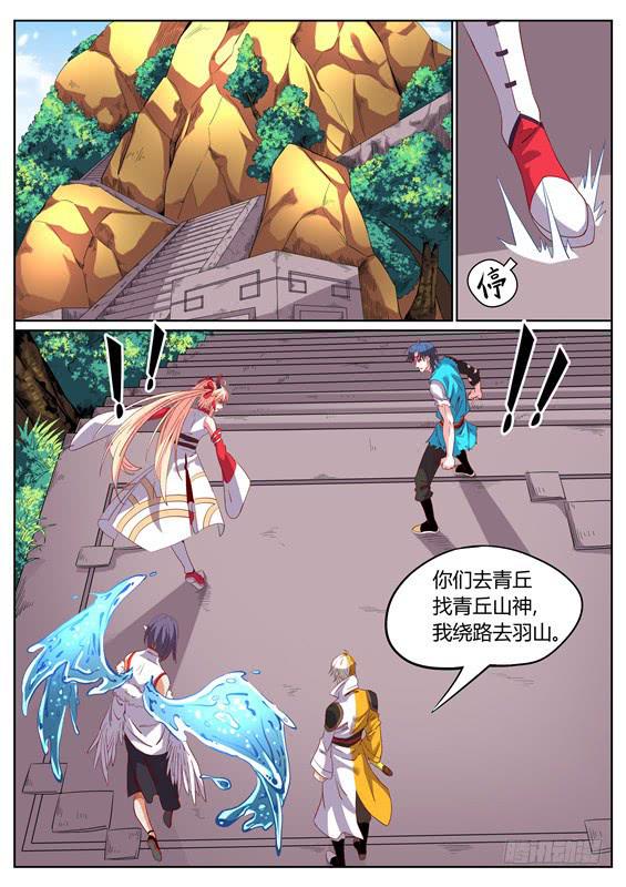 招摇山异闻韩漫全集-一百一十五丶分头行动无删减无遮挡章节图片 