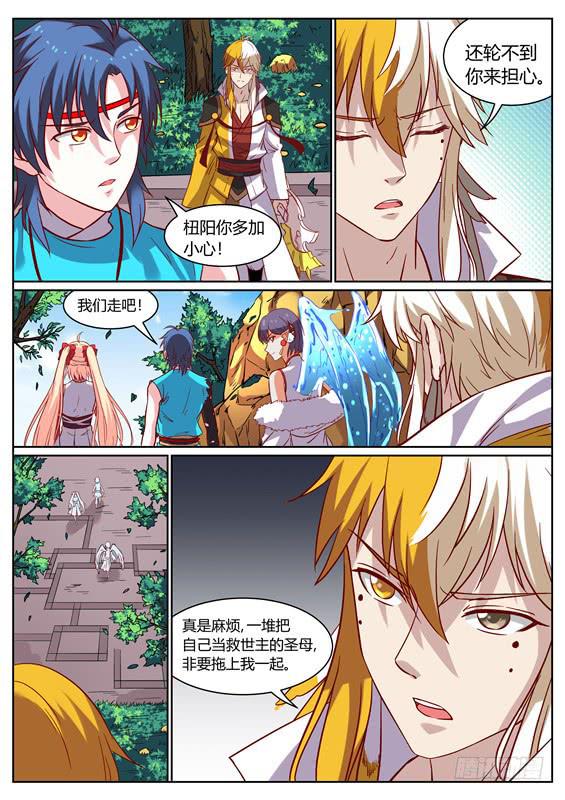 招摇山异闻韩漫全集-一百一十五丶分头行动无删减无遮挡章节图片 