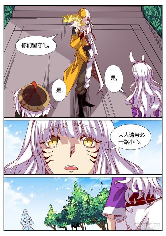 招摇山异闻韩漫全集-一百一十五丶分头行动无删减无遮挡章节图片 