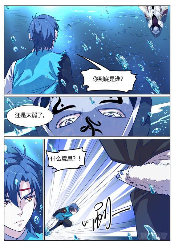 招摇山异闻韩漫全集-一百一十五丶分头行动无删减无遮挡章节图片 
