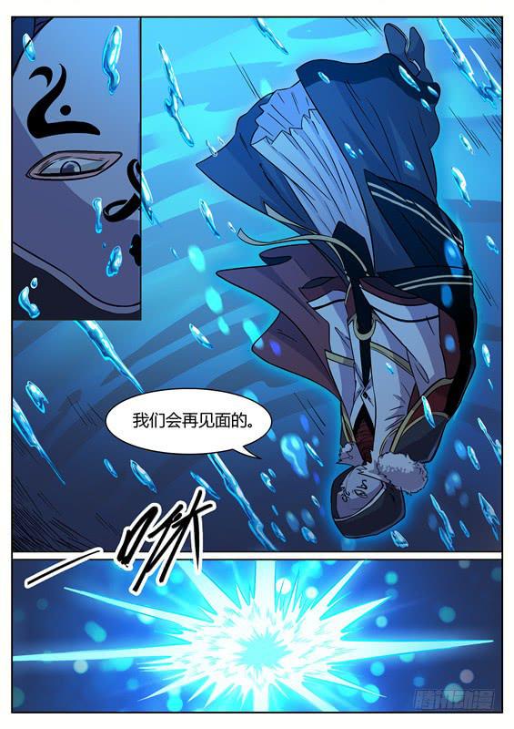 招摇山异闻韩漫全集-一百一十五丶分头行动无删减无遮挡章节图片 