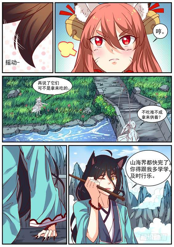 招摇山异闻韩漫全集-一百一十六丶怪阵无删减无遮挡章节图片 