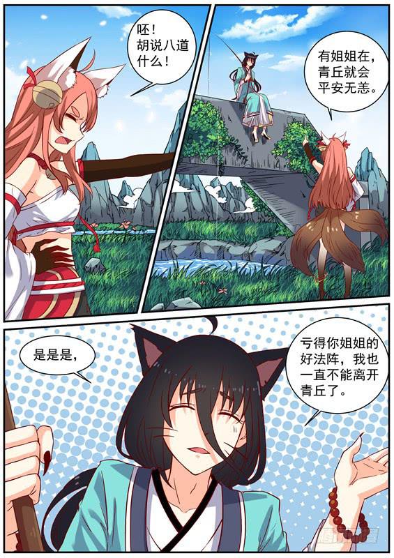 招摇山异闻韩漫全集-一百一十六丶怪阵无删减无遮挡章节图片 