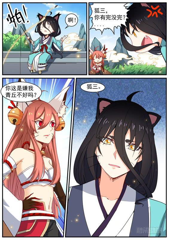招摇山异闻韩漫全集-一百一十六丶怪阵无删减无遮挡章节图片 