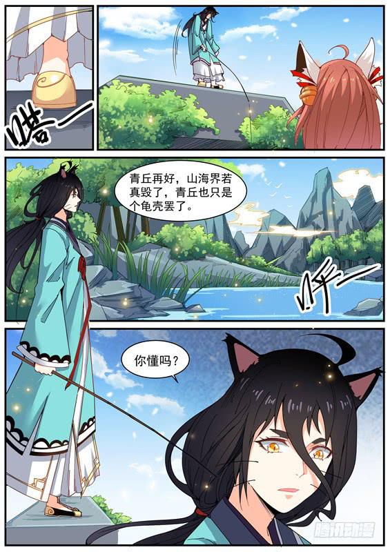 招摇山异闻韩漫全集-一百一十六丶怪阵无删减无遮挡章节图片 