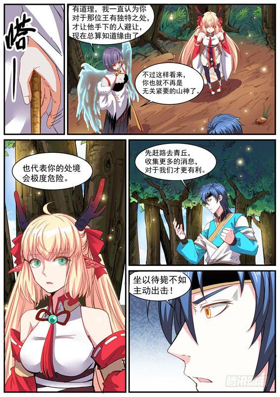 招摇山异闻韩漫全集-一百一十六丶怪阵无删减无遮挡章节图片 