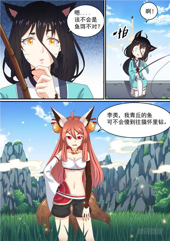 招摇山异闻韩漫全集-一百一十六丶怪阵无删减无遮挡章节图片 