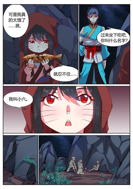 招摇山异闻韩漫全集-一百一十七丶小六无删减无遮挡章节图片 