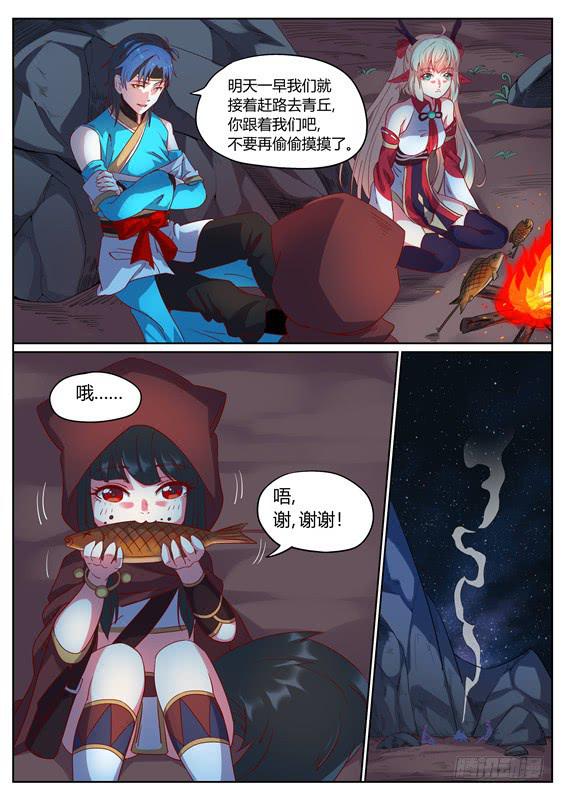 招摇山异闻韩漫全集-一百一十七丶小六无删减无遮挡章节图片 