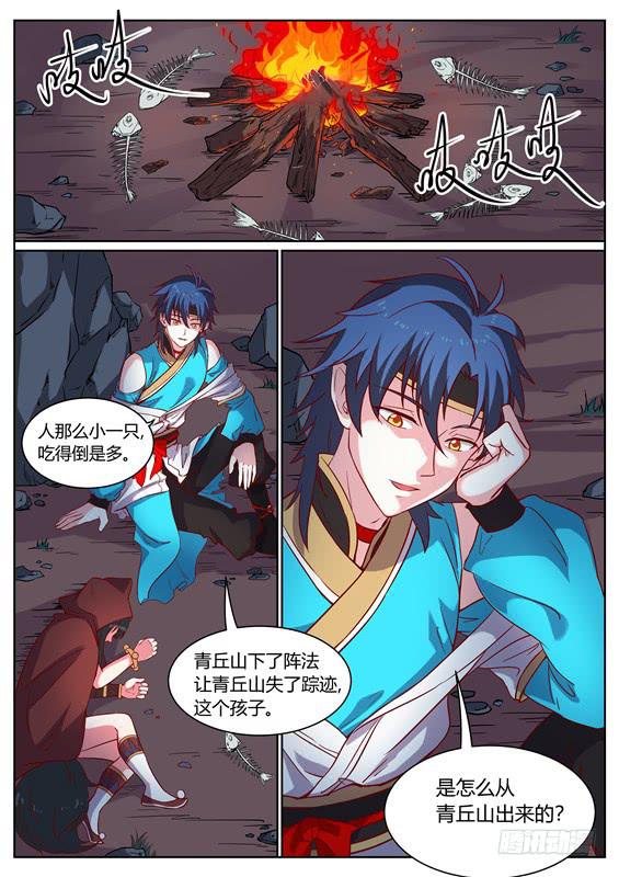 招摇山异闻韩漫全集-一百一十七丶小六无删减无遮挡章节图片 